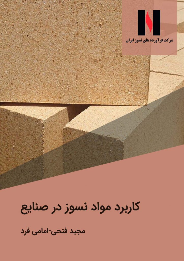 Application-of-refractory-materials-in-industries