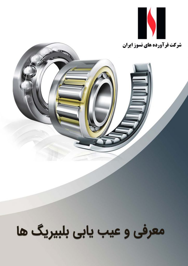 Introduction-and-troubleshooting-of-ball-bearings