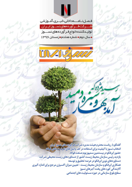iranasooz magasine #8
