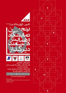 exhibitions-Exhibition-refractory-industry-Tehran-Olympic-Hotel-98