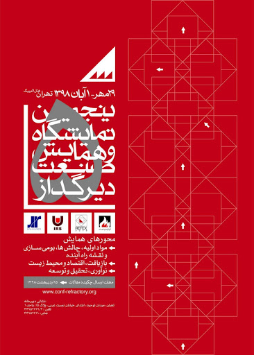 exhibitions-Exhibition-refractory-industry-Tehran-Olympic-Hotel-98