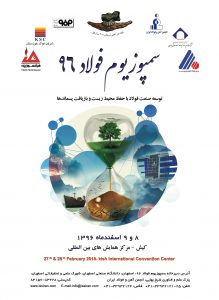 exhibitions-Steel-Symposium-96