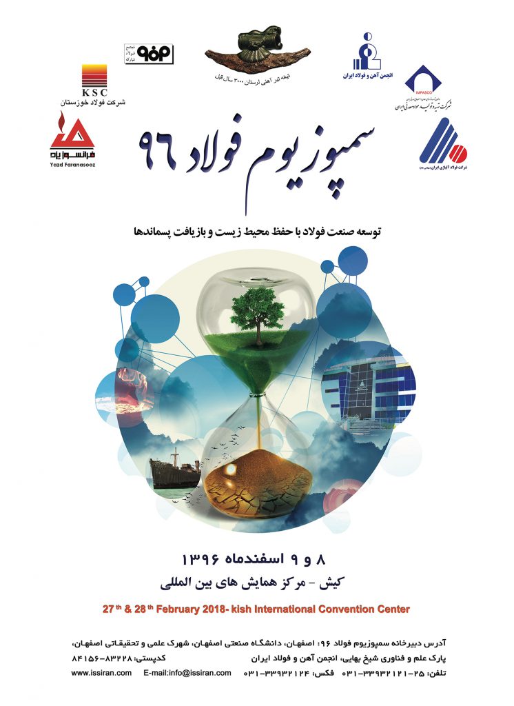 exhibitions-Steel-Symposium-96