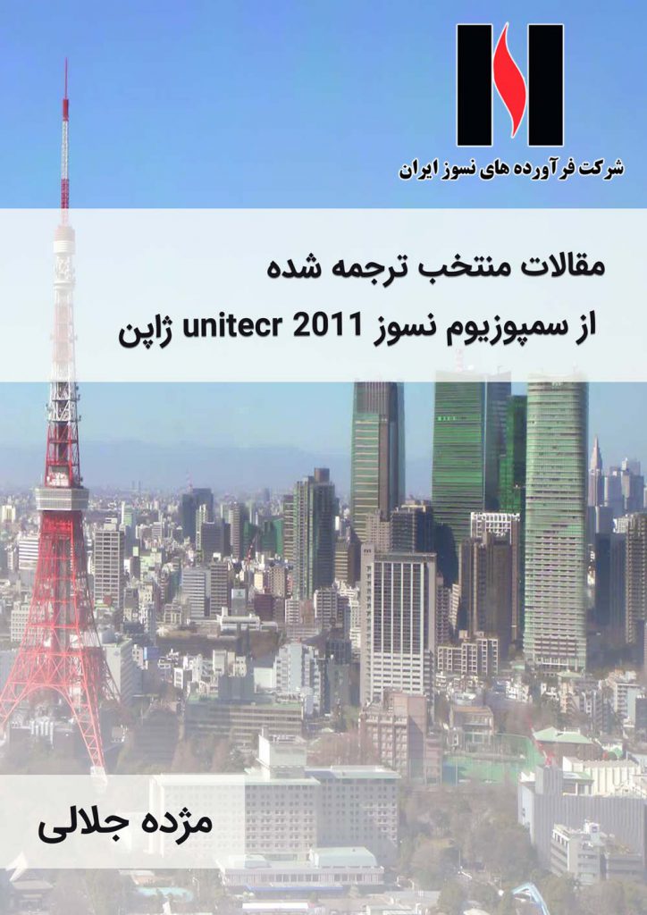 unitecr-2011